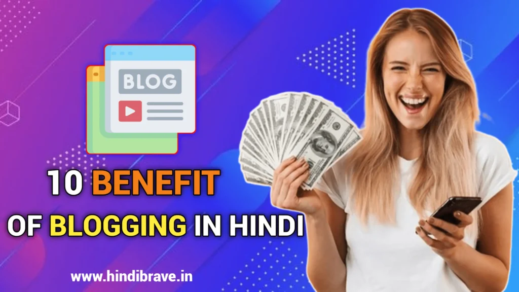 Benefit of Blogging in Hindi