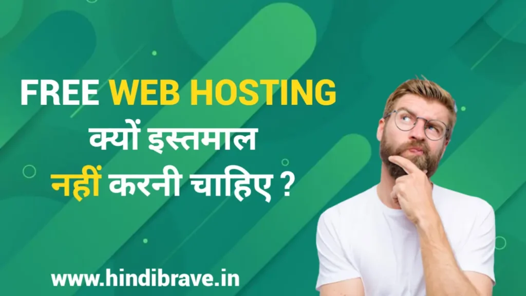 Free Web Hosting ?