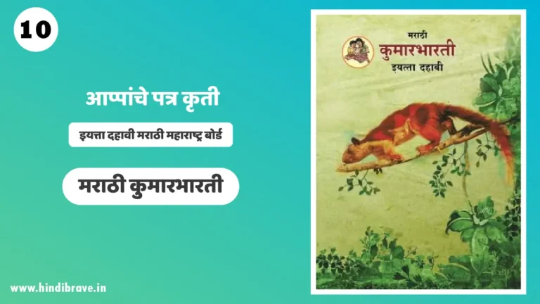 Aappanche Patra Swadhyay