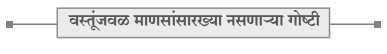Vastu Kavita Chapter 6 Solutions | Class 10th Marathi | { Maharashtra Board } 2 Vastu Kavita Chapter 6 Solutions | Class 10th Marathi | { Maharashtra Board } Vastu Chapter 6 Solutions 2 Vastu Kavita Chapter 6 Solutions | Class 10th Marathi | { Maharashtra Board }